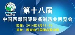 第十八屆中國(guó)西部冶金工業(yè)展覽會(huì)