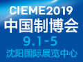 2018年制博會展后報告