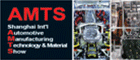 AMTS2013上海國際汽車制造技術(shù)及裝備與材料展覽會