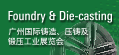 FD-Asia 2014年廣州國際鑄造、壓鑄及鍛壓工業(yè)展覽會(huì)