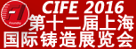 第十二屆中國(上海)國際鑄造展覽會