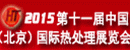 2015第十一屆中國（北京）國際熱處理展覽會