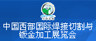 第十九屆（成都）中國西部國際裝備制造業(yè)博覽會