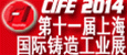 2014第十一屆中國（上海）國際鑄造工業(yè)展覽會