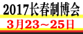 2017第10屆中國長春汽車制造技術(shù)及設(shè)備展覽會