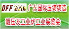 2016廣東國(guó)際壓鑄鑄造鍛壓及工業(yè)爐工業(yè)展覽會(huì)