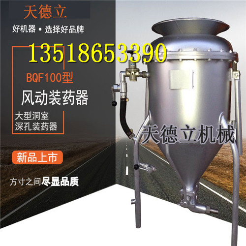 供應(yīng)BQF-100中深孔風(fēng)動(dòng)裝藥器