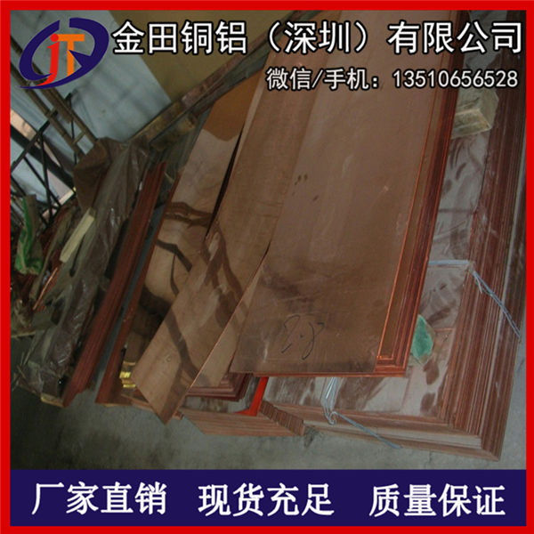 供應C1020無氧紫銅板、國標T3紫銅板