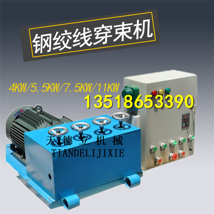 供應(yīng)變頻調(diào)速橋梁鋼絞線穿束機(jī) 穿線機(jī)