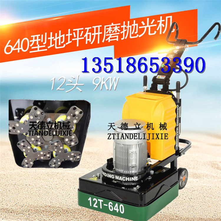 供應(yīng)640固化地坪研磨機(jī) 混凝土地面平研