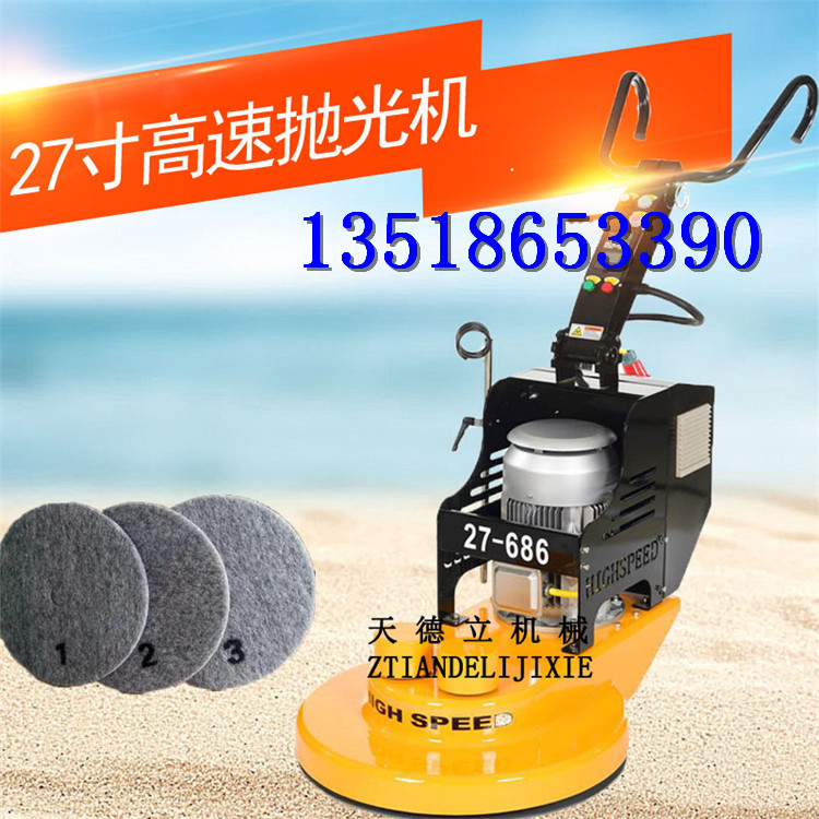 供應27寸高速拋光機 石材地面拋光機