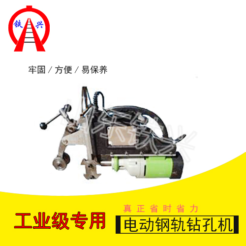 供應鐵路用鋼軌鉆孔機優(yōu)質(zhì)供應商