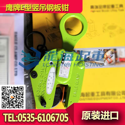 鷹牌E型豎吊鋼板鉗E-100 日本EAG