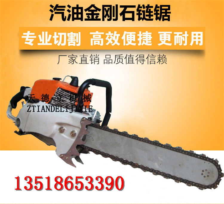供應(yīng)汽油金剛石鏈鋸 巖石混凝土切割鋸