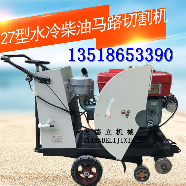 供應(yīng)27型水冷柴油路面切割機(jī) 切縫機(jī)