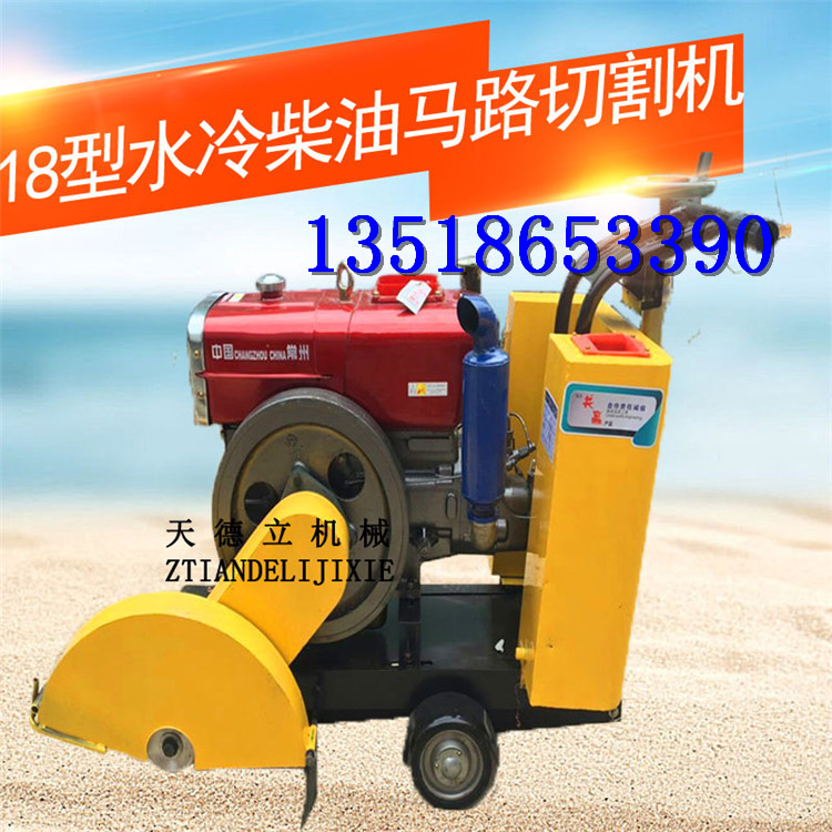18型水冷柴油馬路切割機(jī) 破損路面切割