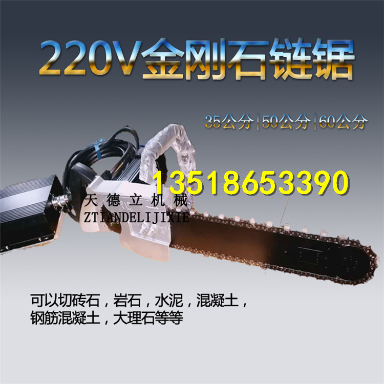 供應(yīng)220V切混凝土大理石金剛石鏈條鋸