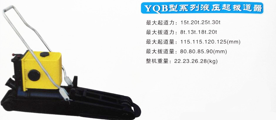 供應(yīng)液壓撥道器YBD制造商