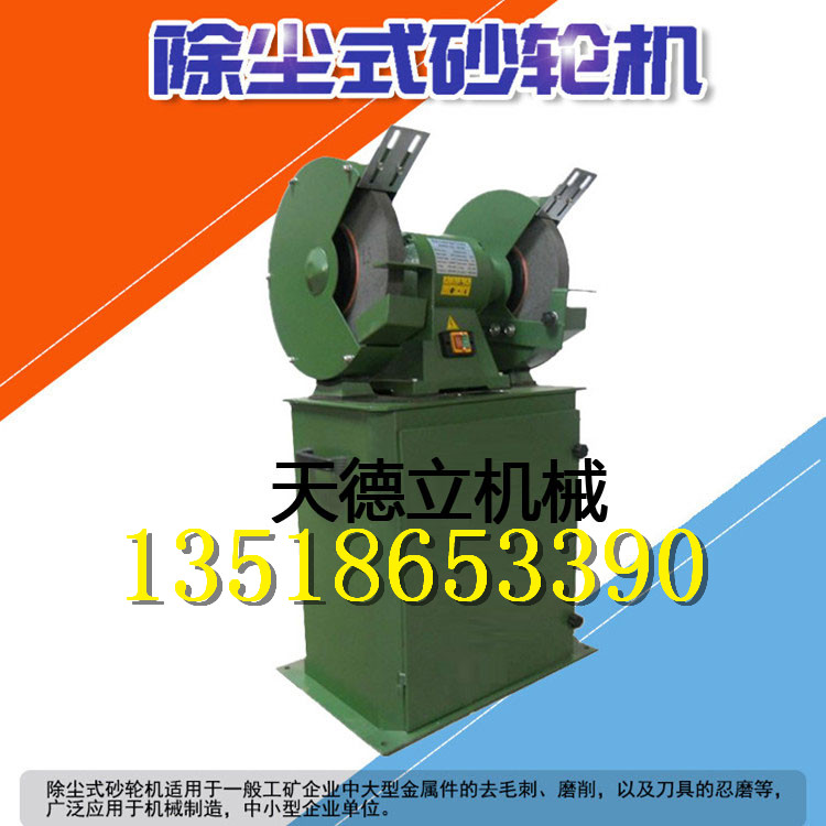 供應(yīng)M3330環(huán)保型砂輪機(jī) 除塵式砂輪機(jī)