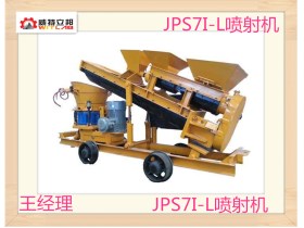 供應煤礦JPS5I-L型濕式混凝土噴射機