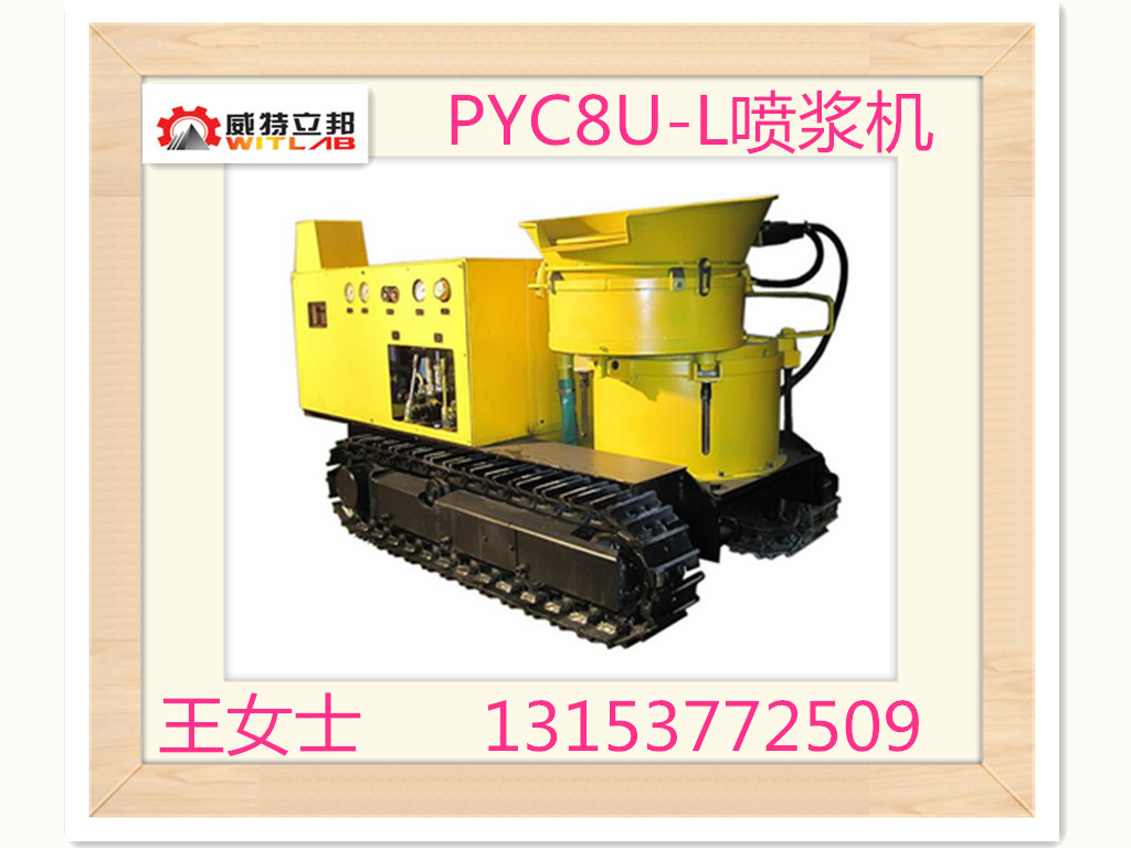 供應PYC8U-L噴漿機