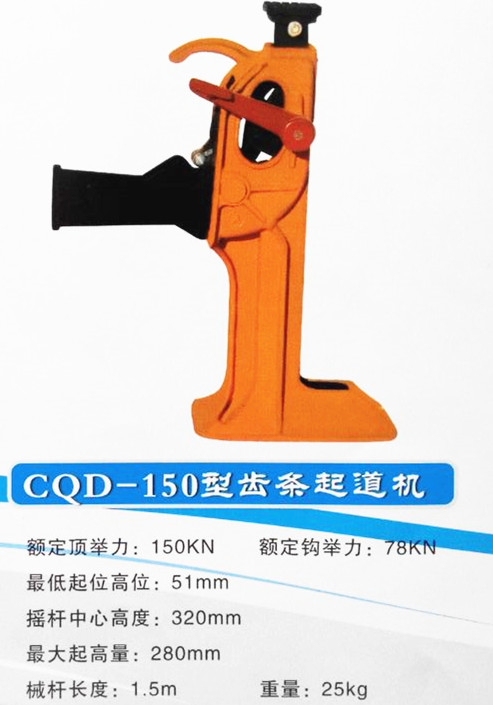 供應(yīng)鐵路液壓起道器專業(yè)生產(chǎn)廠家