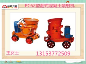 供應廠銷PC6U/7U/8U型潮式混凝土