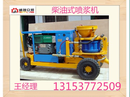 供應LZ-9柴油型混凝土噴漿機
