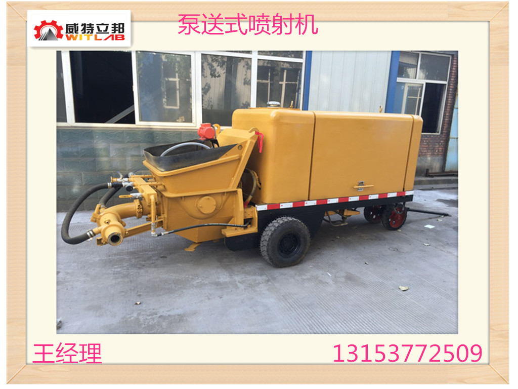 礦山專KBS系列全液壓泵送式混凝土噴射機