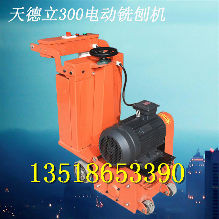 供應(yīng)300型電動(dòng)路面銑刨機(jī) 混凝土橋面拉