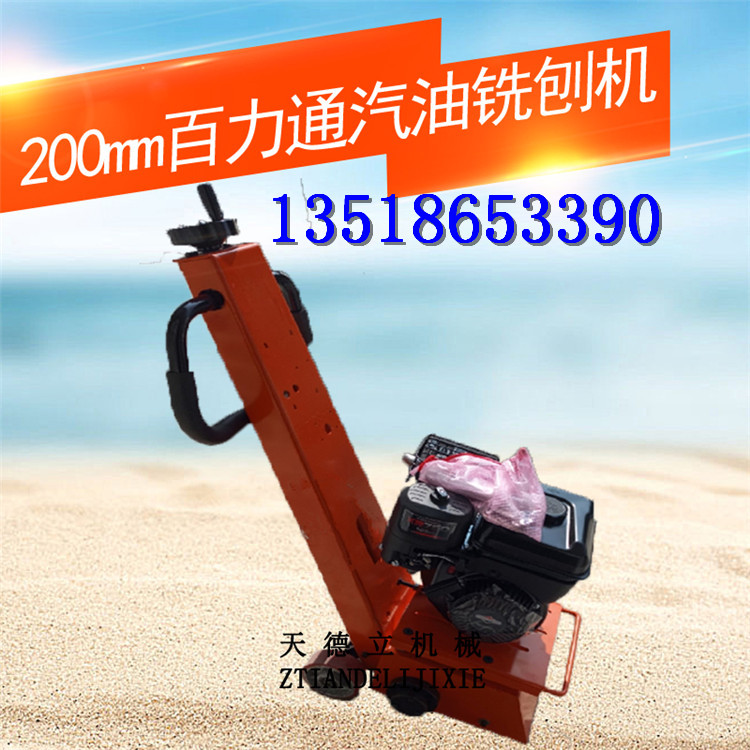 供應(yīng)200型汽油銑刨機(jī) 混凝土銑刨機(jī) 小