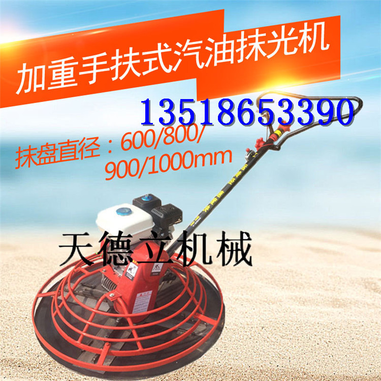 供應(yīng)加厚架子手扶1米水泥地面抹平機(jī)
