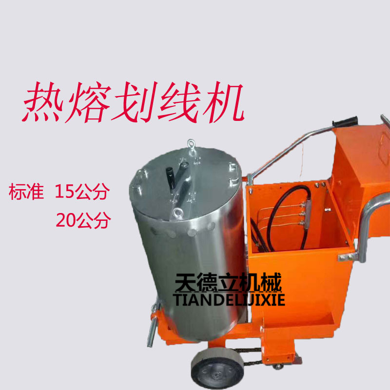 供應(yīng)RRHX熱熔劃線機 手推式熱熔劃線機