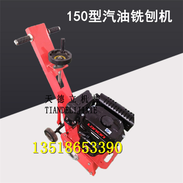 150小型汽油銑刨機(jī) 刀片式地面拉毛機(jī)