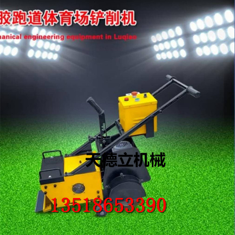 供應(yīng)自行走塑膠跑道鏟削機(jī) 籃球場(chǎng)地拆除機(jī)