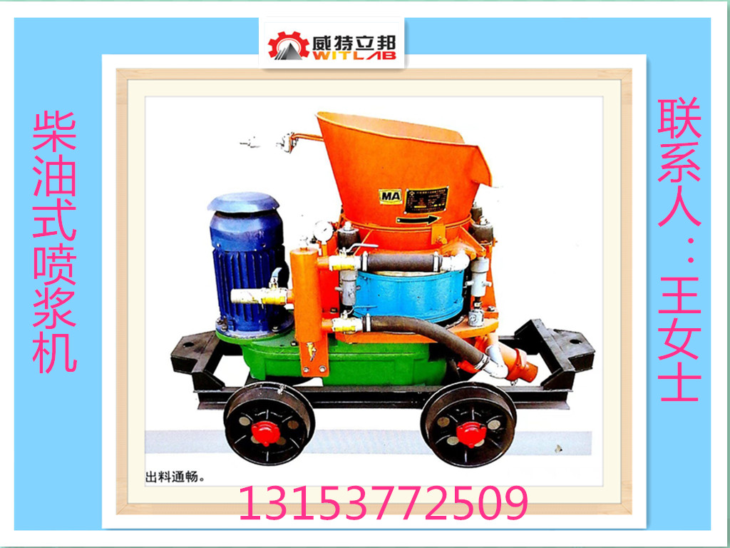 供應(yīng)PC6I 型噴漿機(jī)