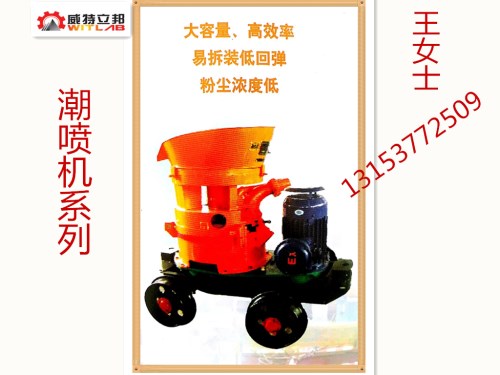 供應(yīng)PC9U型轉(zhuǎn)子式混凝土噴射機(jī)