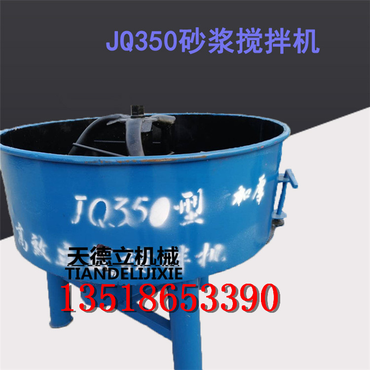 供應(yīng)JQ-350砂漿攪拌機(jī) 砂土攪拌機(jī)