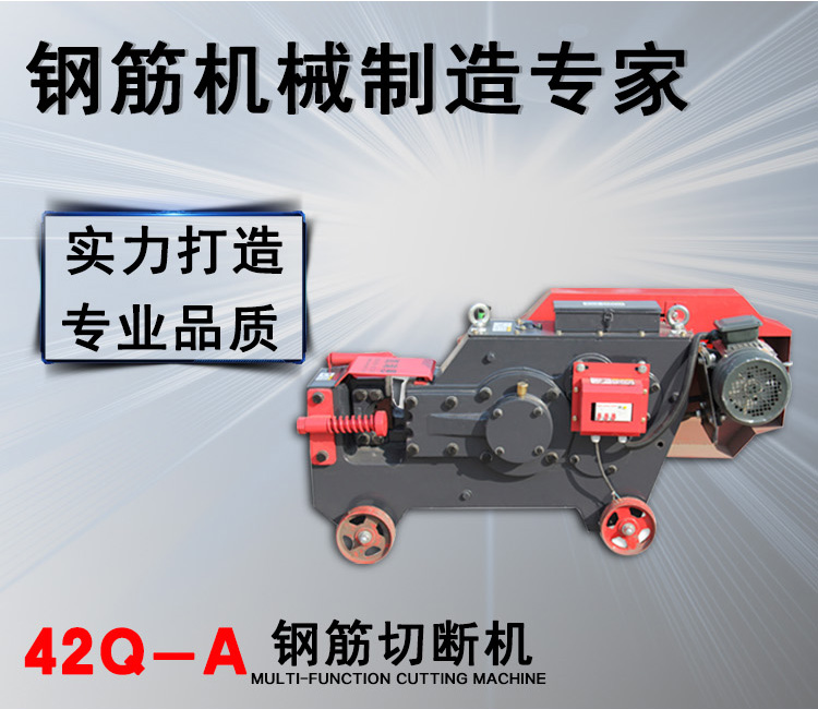 凱瑞恩機(jī)械—42Q-A型鋼筋切斷機(jī)
