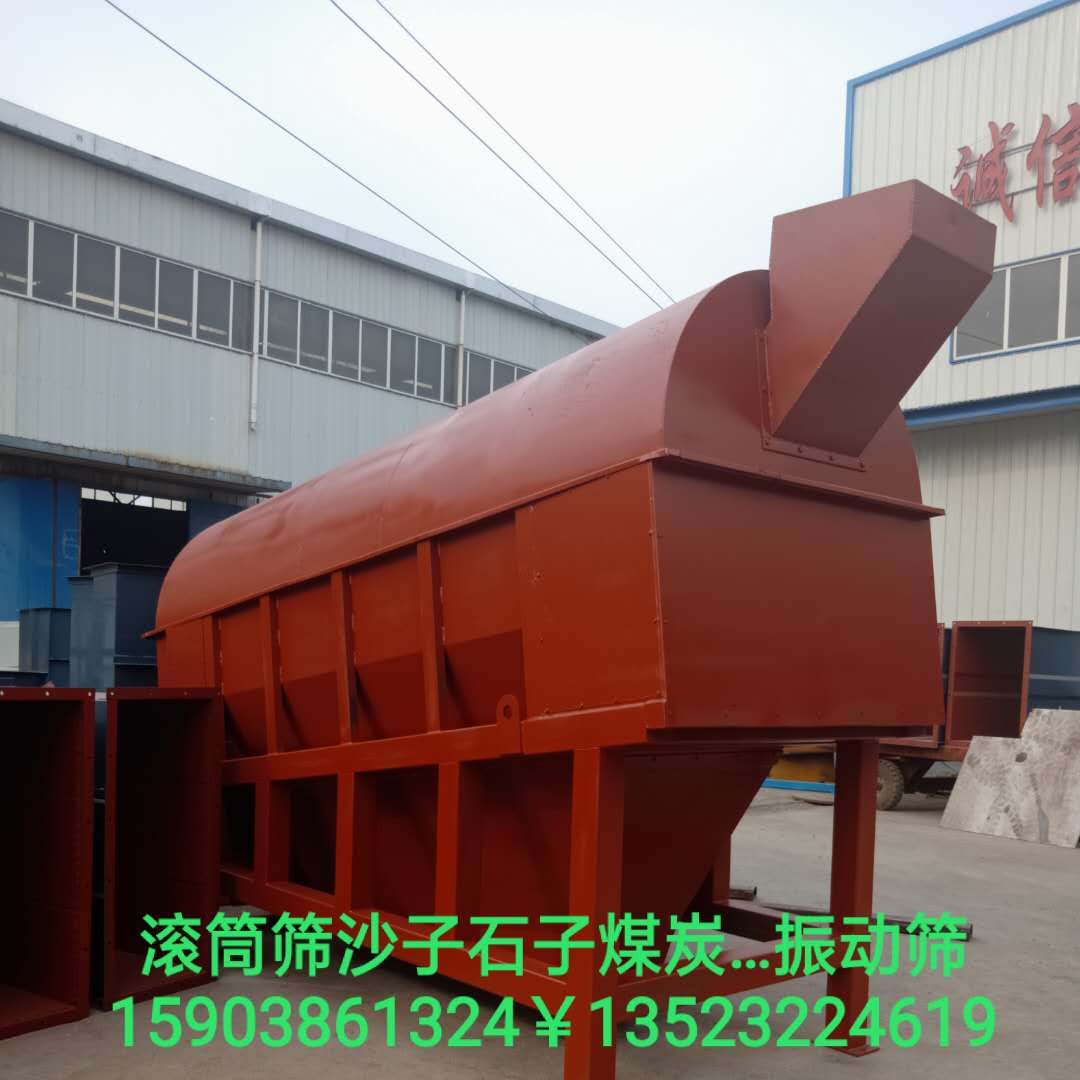 砂石滾筒篩分機,煤炭精煤分離篩