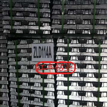 供應國標鑄造鋁合金錠356Z.7