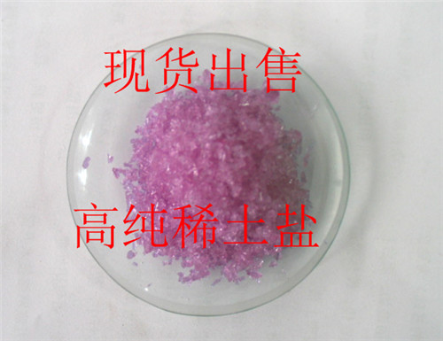 供應(yīng)99.9%硝酸釹品質(zhì)放心長(zhǎng)期有貨