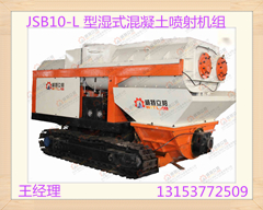 供應(yīng)JSB10-L 型濕式混凝土噴射機(jī)組