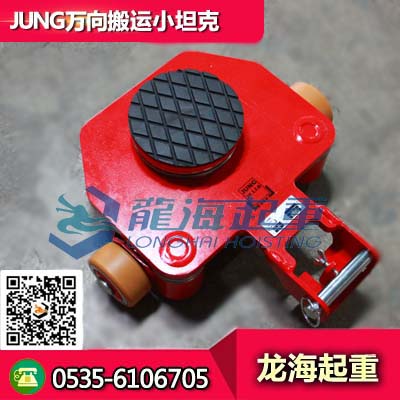 供應JUNG萬向搬運小坦克JKB3K 車