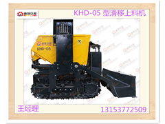 甘肅煤礦KHD-05 型滑移上料機(jī)