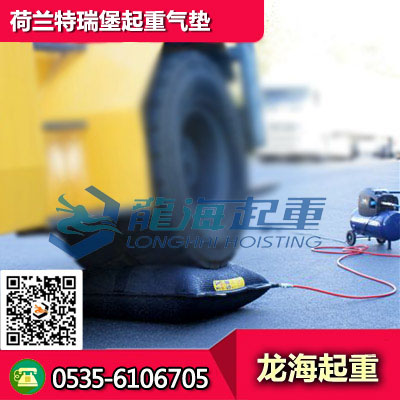 供應荷蘭特瑞堡起重氣墊起重量10噸 高強