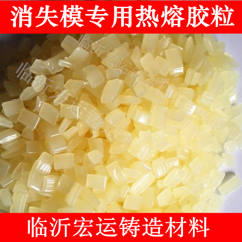 消失模專用熱膠粒供應(yīng)