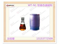 廠價(jià)供應(yīng)湖北煤礦WT-N1 型液態(tài)速凝劑