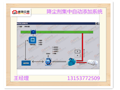 供應(yīng)內(nèi)蒙古降塵劑集中自動(dòng)添加系統(tǒng)