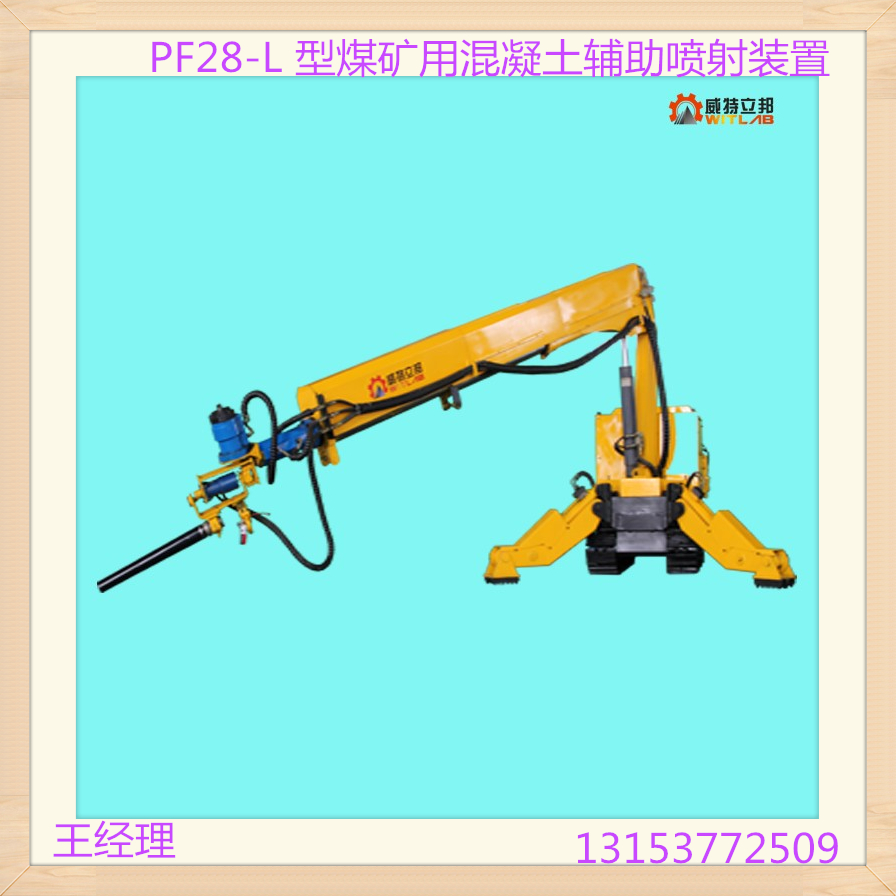 PF28-L 型煤礦用混凝土輔助噴射裝置